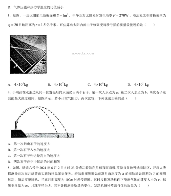 湘豫名校2025高三9月新高考适应性调研考物理试题及答案