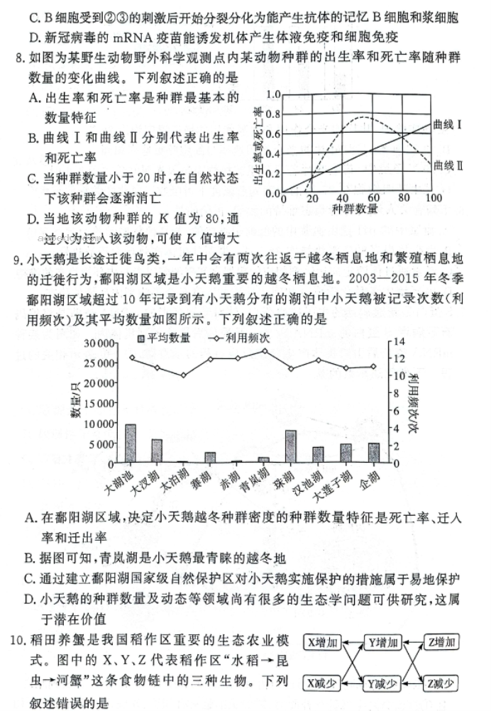 湘豫名校2025高三9月新高考适应性调研考生物试题及答案