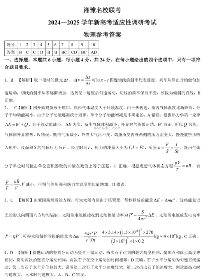 湘豫名校2025高三9月新高考适应性调研考物理试题及答案