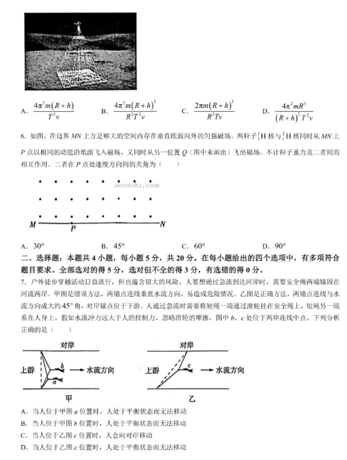 湘豫名校2025高三9月新高考适应性调研考物理试题及答案