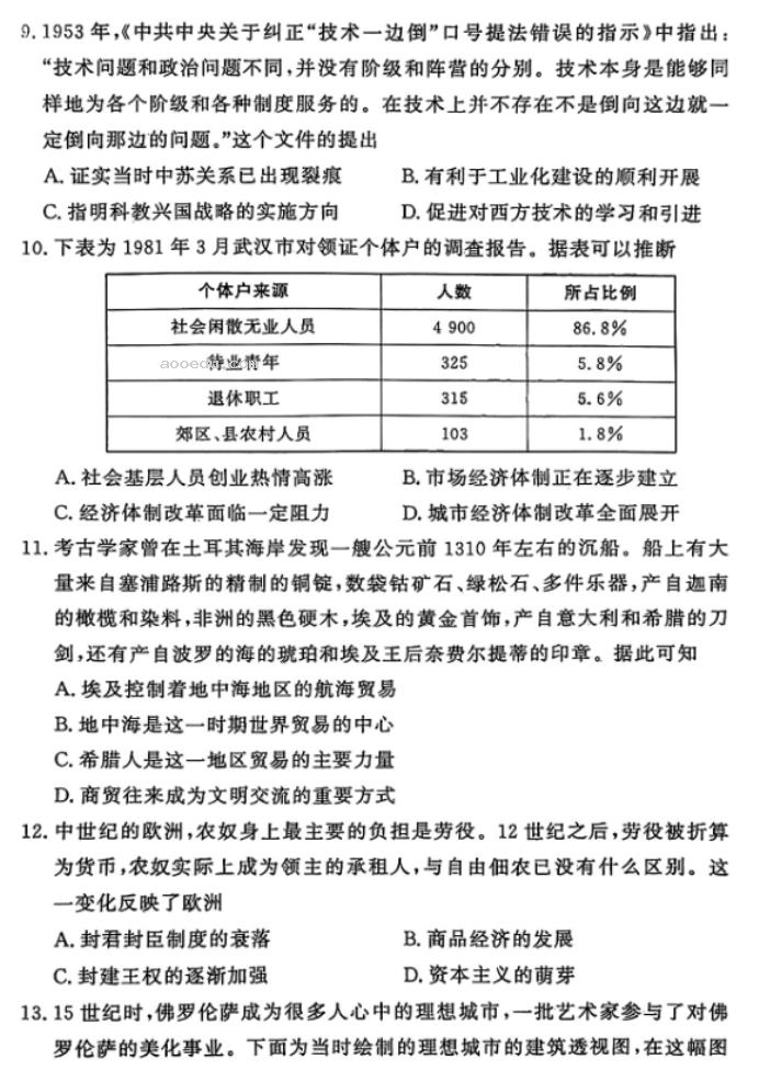 湘豫名校2025高三9月新高考适应性调研考历史试题及答案