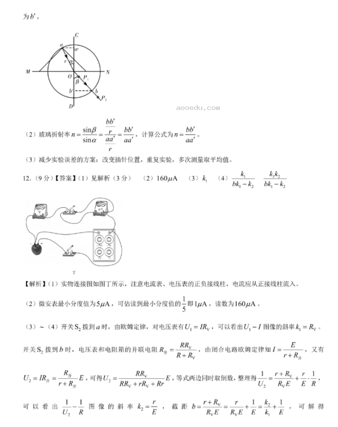 湘豫名校2025高三9月新高考适应性调研考物理试题及答案