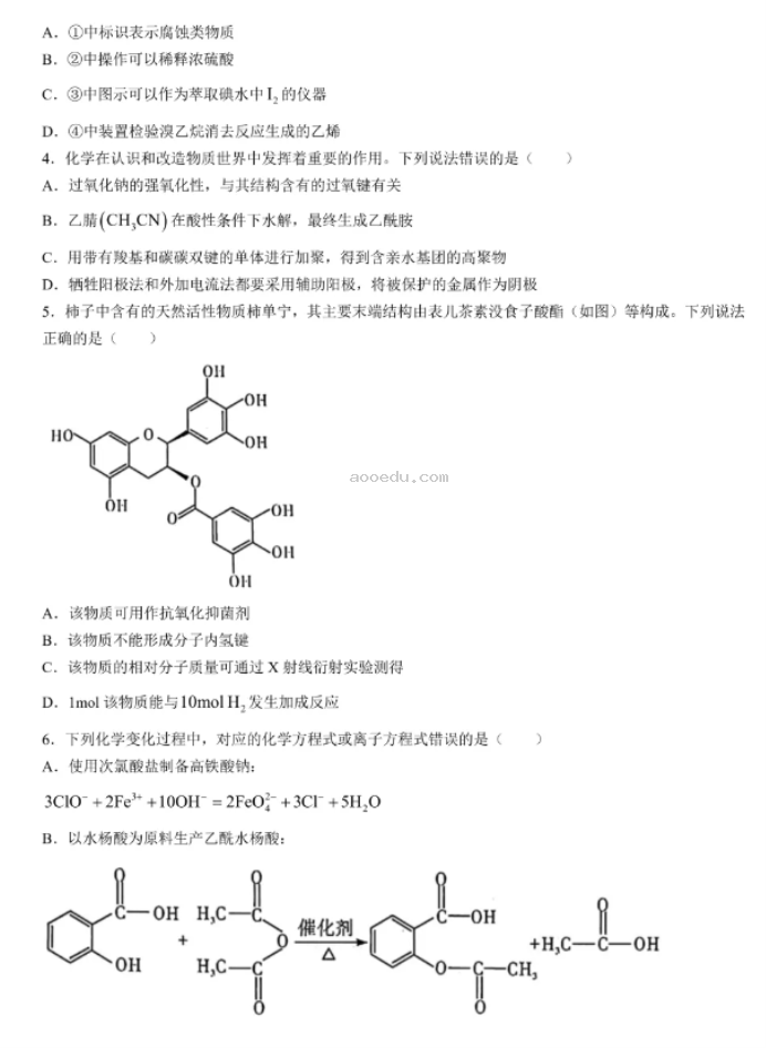 湘豫名校2025高三9月新高考适应性调研考化学试题及答案