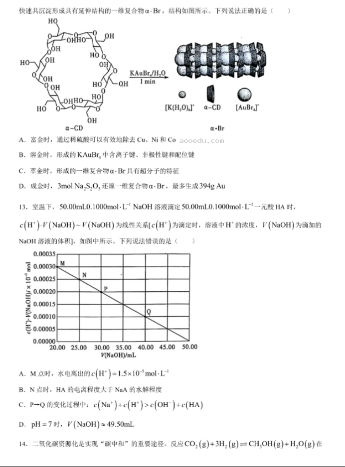 湘豫名校2025高三9月新高考适应性调研考化学试题及答案