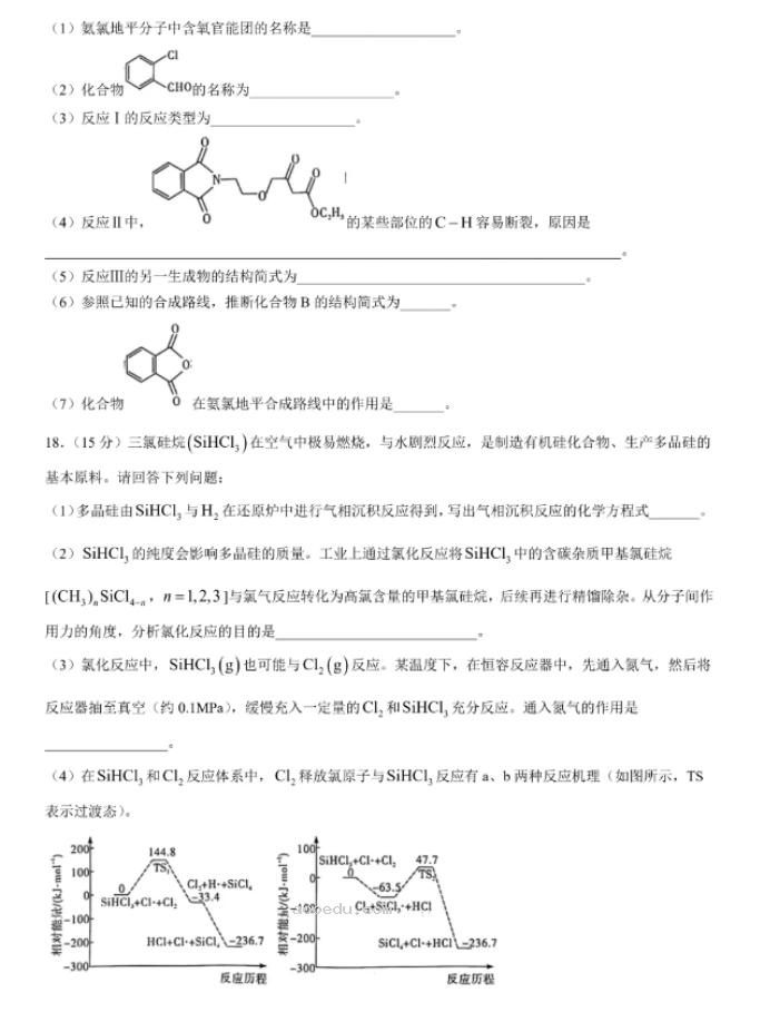 湘豫名校2025高三9月新高考适应性调研考化学试题及答案