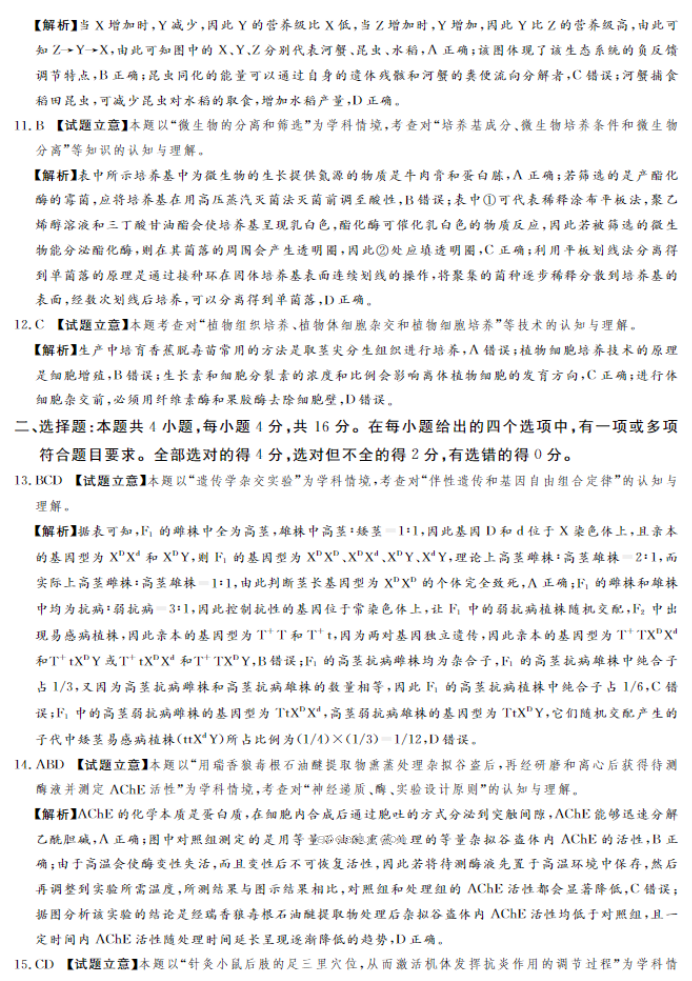 湘豫名校2025高三9月新高考适应性调研考生物试题及答案