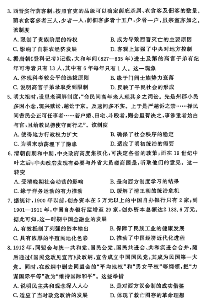 湘豫名校2025高三9月新高考适应性调研考历史试题及答案