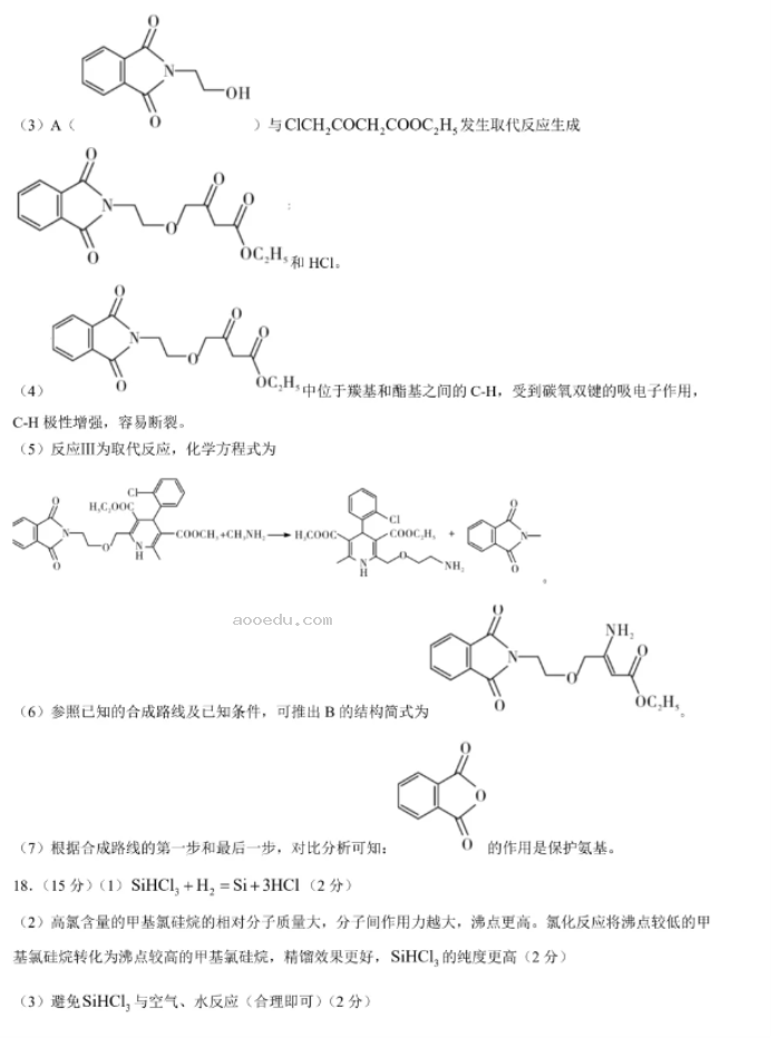 湘豫名校2025高三9月新高考适应性调研考化学试题及答案