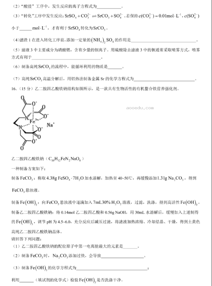 湘豫名校2025高三9月新高考适应性调研考化学试题及答案