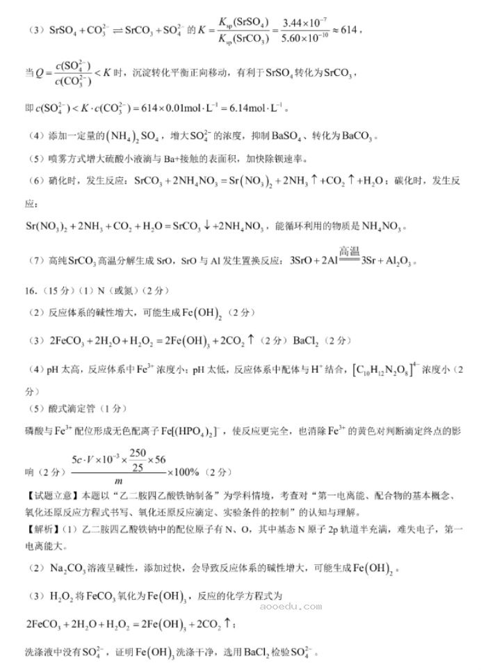 湘豫名校2025高三9月新高考适应性调研考化学试题及答案