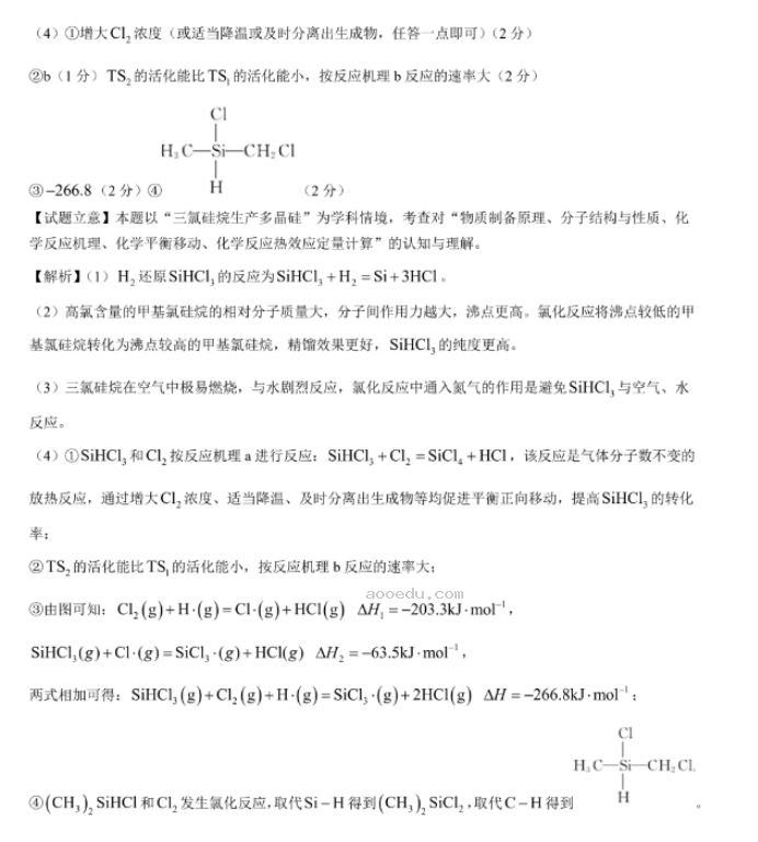 湘豫名校2025高三9月新高考适应性调研考化学试题及答案