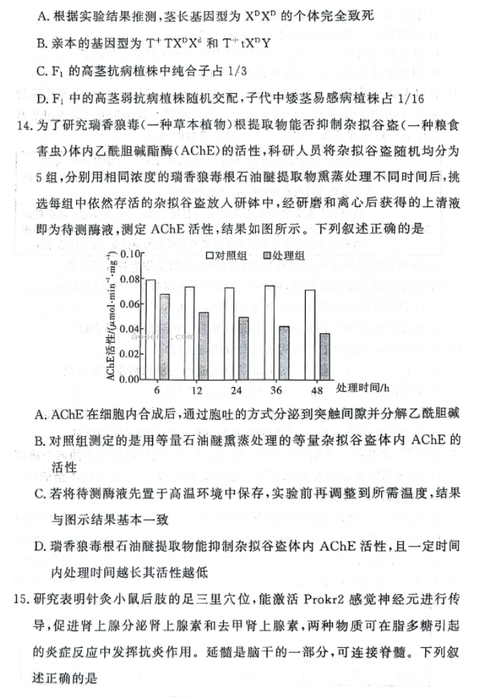 湘豫名校2025高三9月新高考适应性调研考生物试题及答案