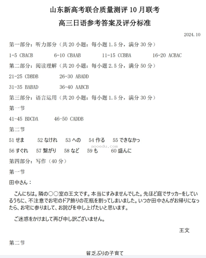 山东新高考联合质量测评2025高三10月联考日语试题及答案