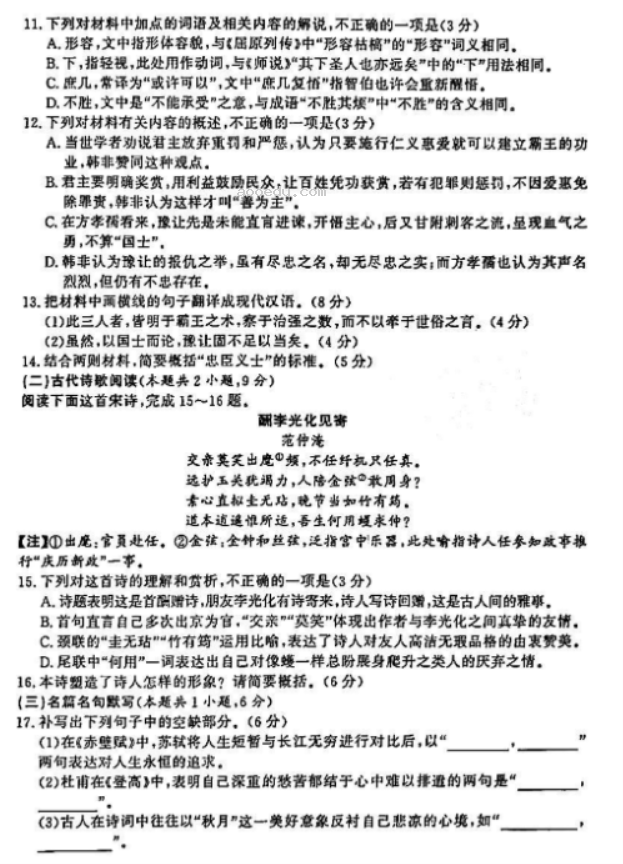 山东新高考联合质量测评2025高三10月联考语文试题及答案