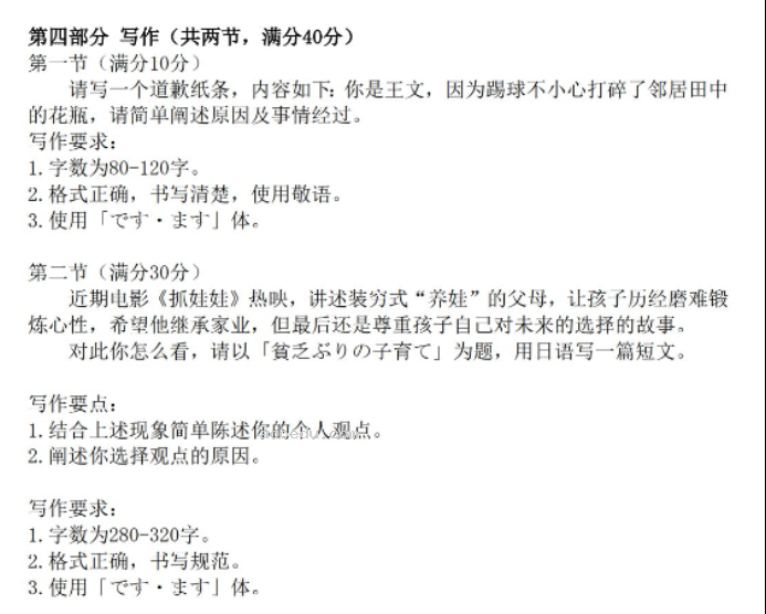 山东新高考联合质量测评2025高三10月联考日语试题及答案