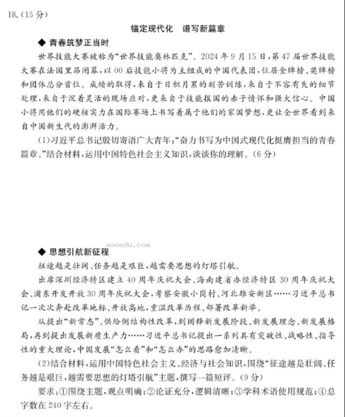 山东新高考联合质量测评2025高三10月联考政治试题及答案