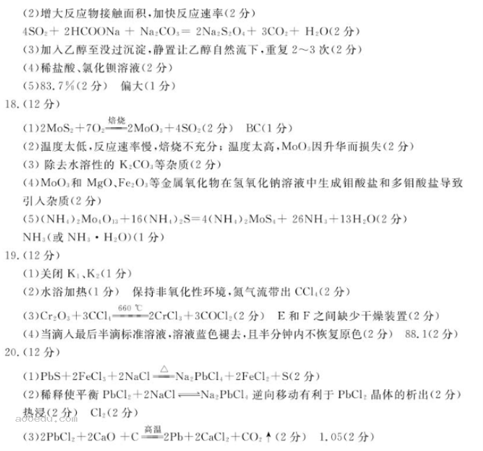 山东新高考联合质量测评2025高三10月联考化学试题及答案