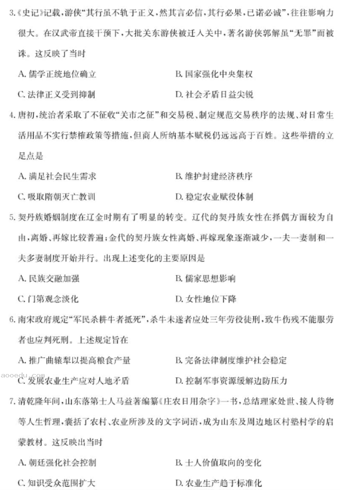 山东新高考联合质量测评2025高三10月联考历史试题及答案