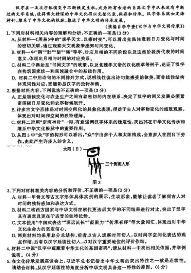 山东新高考联合质量测评2025高三10月联考语文试题及答案