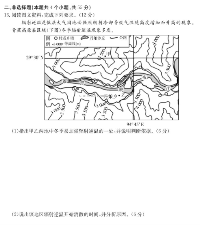 山东新高考联合质量测评2025高三10月联考地理试题及答案