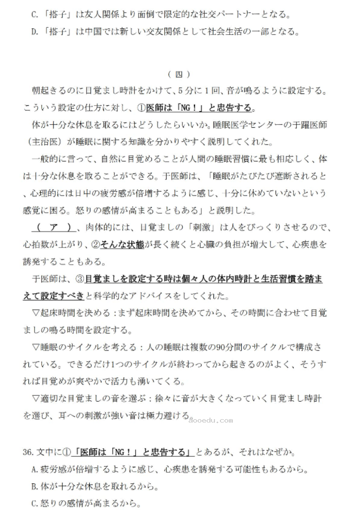 山东新高考联合质量测评2025高三10月联考日语试题及答案