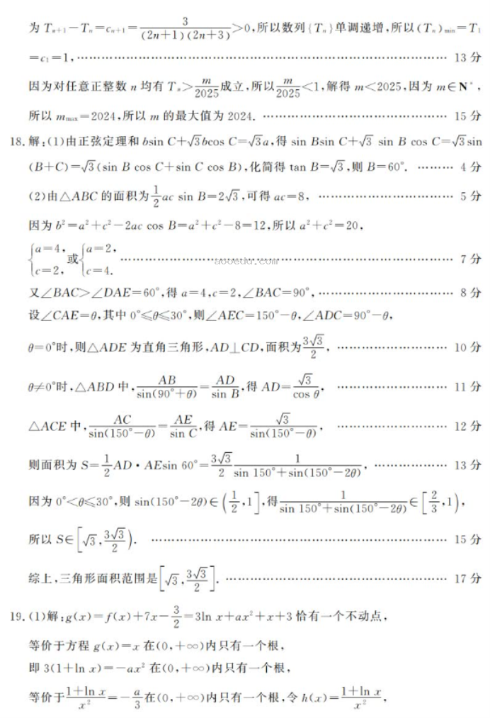 山东新高考联合质量测评2025高三10月联考数学A试题及答案