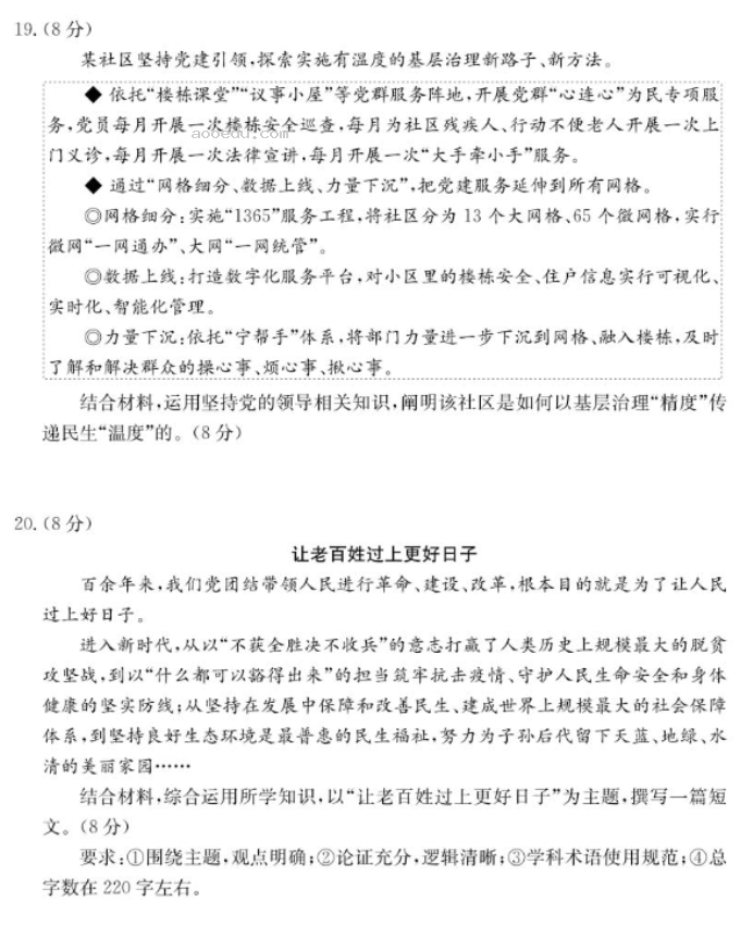 山东新高考联合质量测评2025高三10月联考政治试题及答案