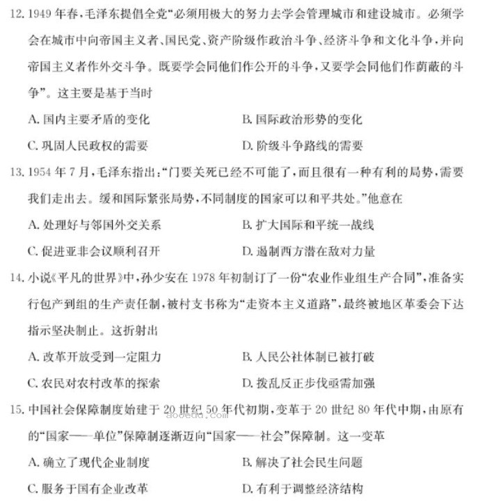 山东新高考联合质量测评2025高三10月联考历史试题及答案