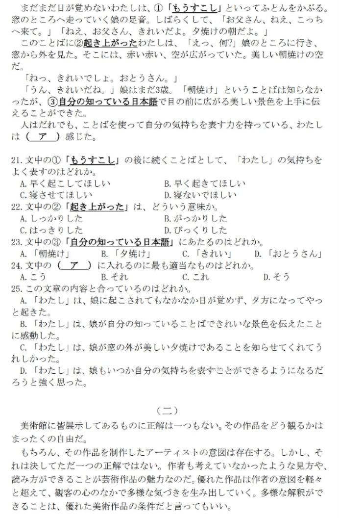 山东新高考联合质量测评2025高三10月联考日语试题及答案