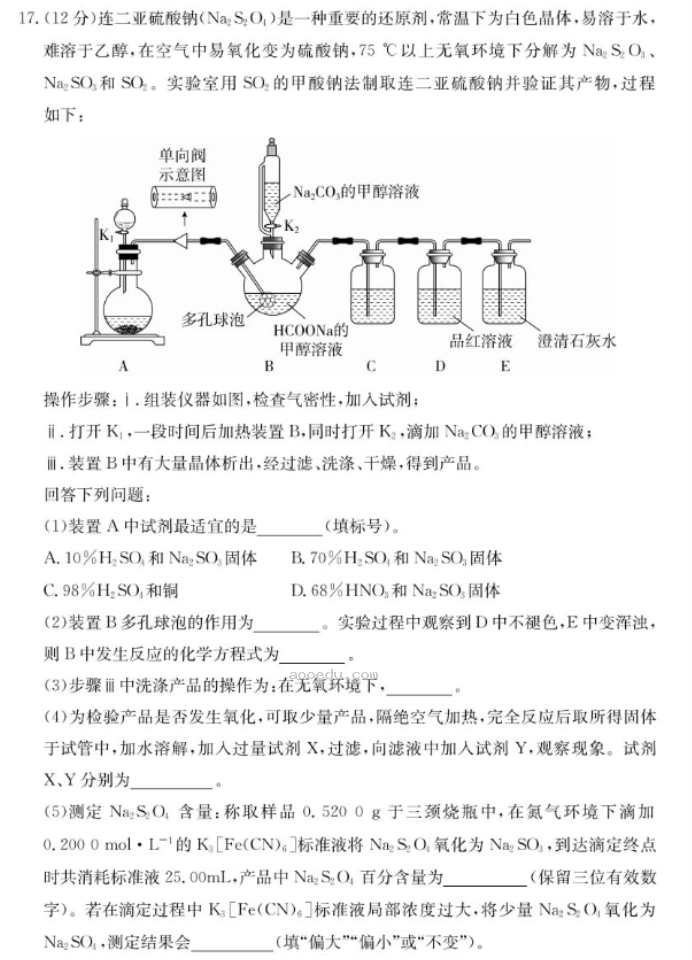 山东新高考联合质量测评2025高三10月联考化学试题及答案