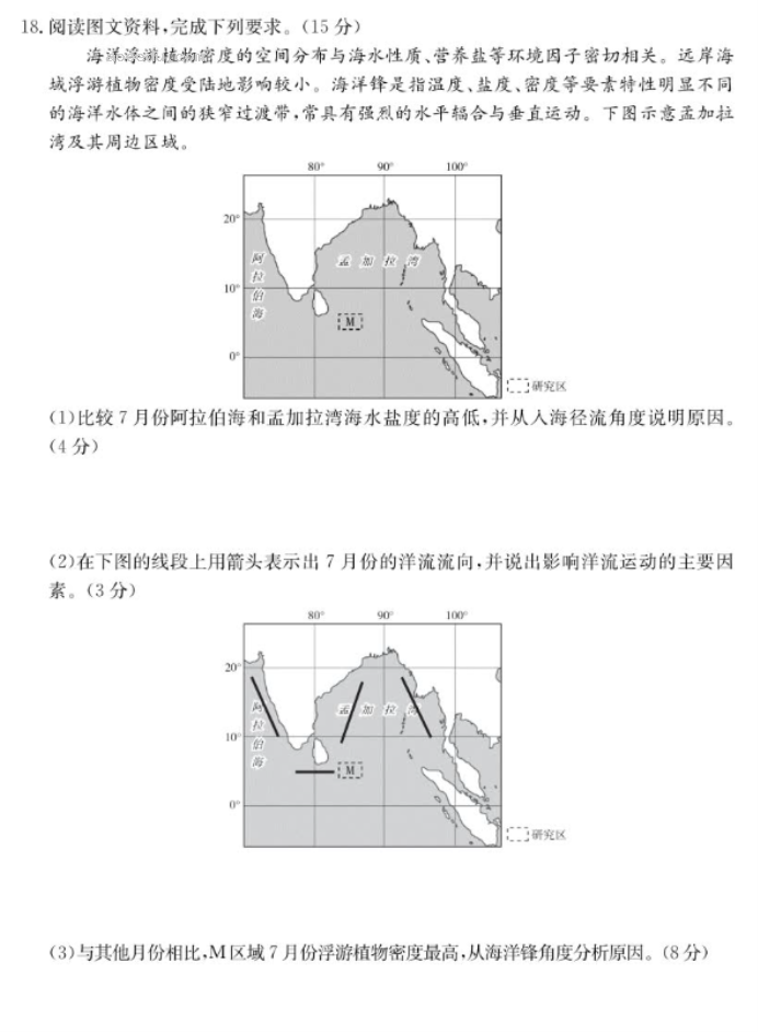 山东新高考联合质量测评2025高三10月联考地理试题及答案