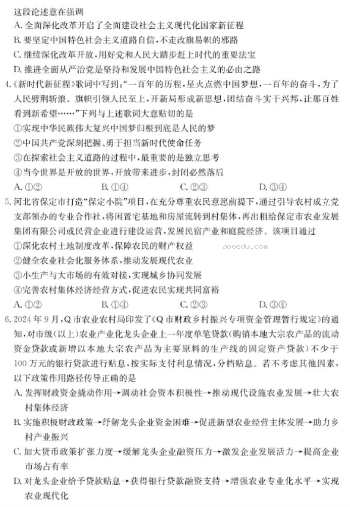 山东新高考联合质量测评2025高三10月联考政治试题及答案