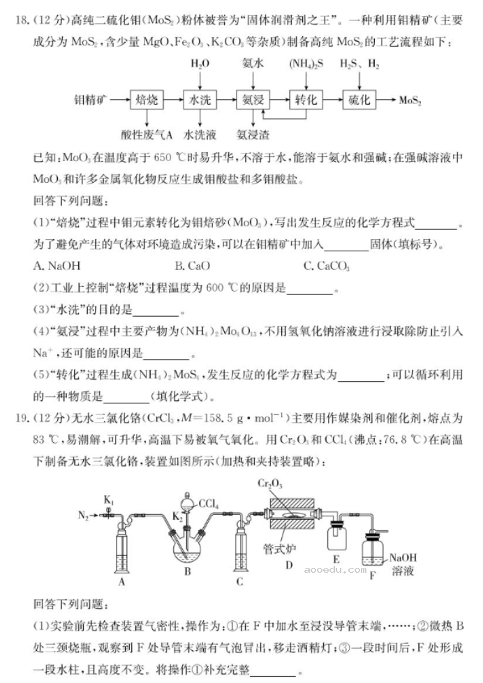 山东新高考联合质量测评2025高三10月联考化学试题及答案