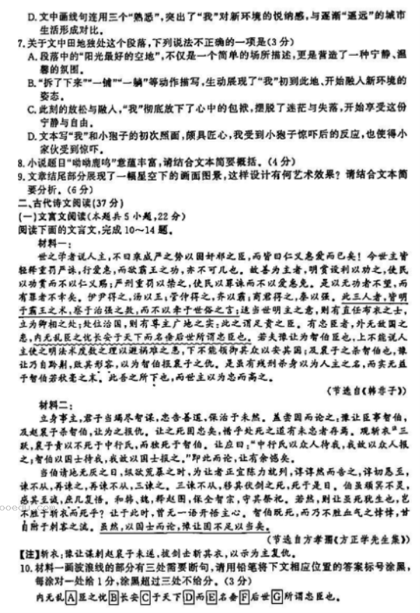 山东新高考联合质量测评2025高三10月联考语文试题及答案