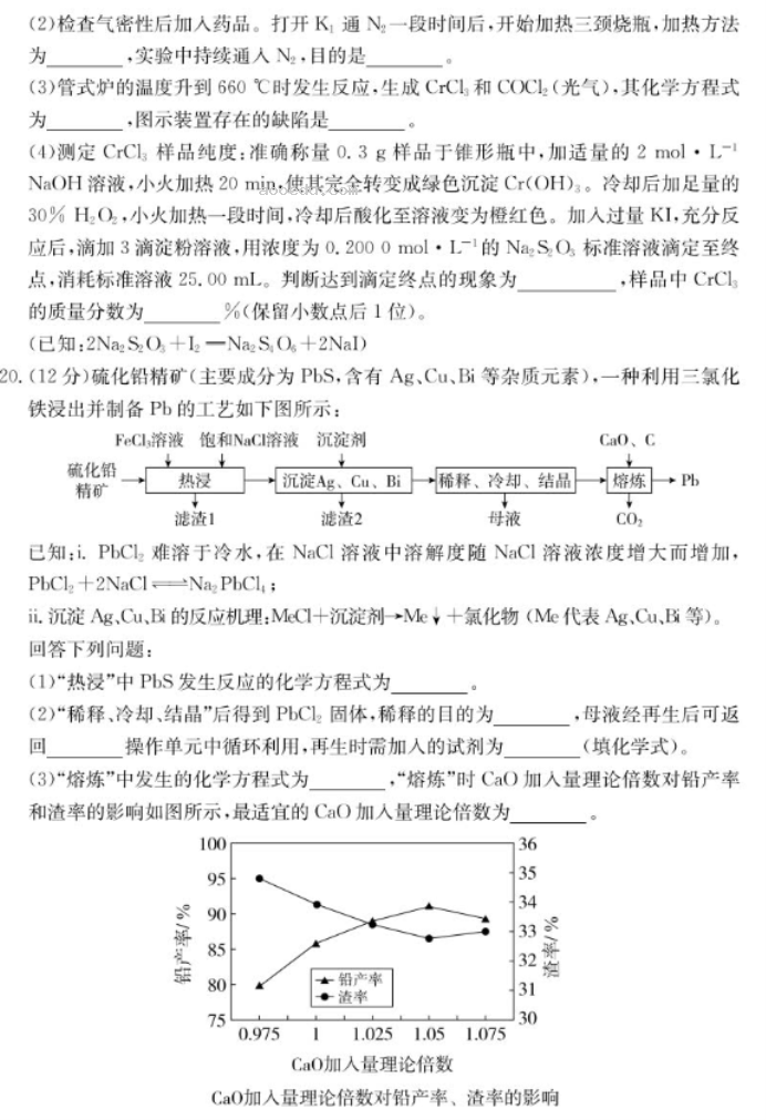 山东新高考联合质量测评2025高三10月联考化学试题及答案