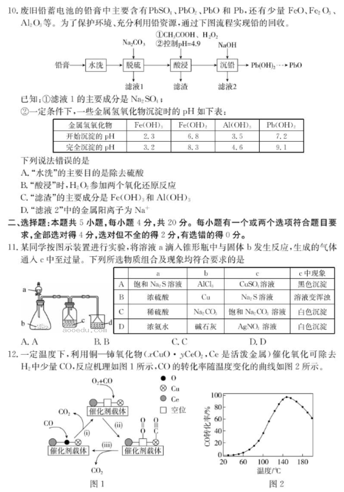 山东新高考联合质量测评2025高三10月联考化学试题及答案