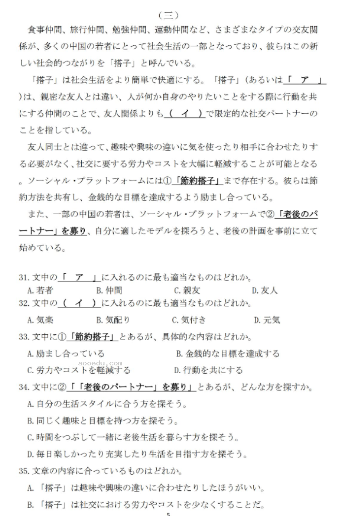 山东新高考联合质量测评2025高三10月联考日语试题及答案