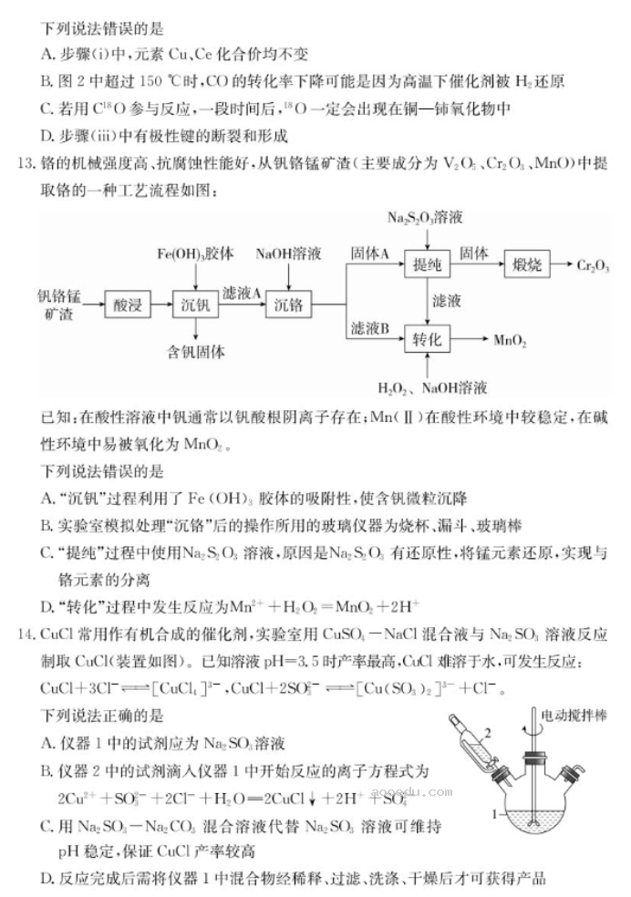 山东新高考联合质量测评2025高三10月联考化学试题及答案