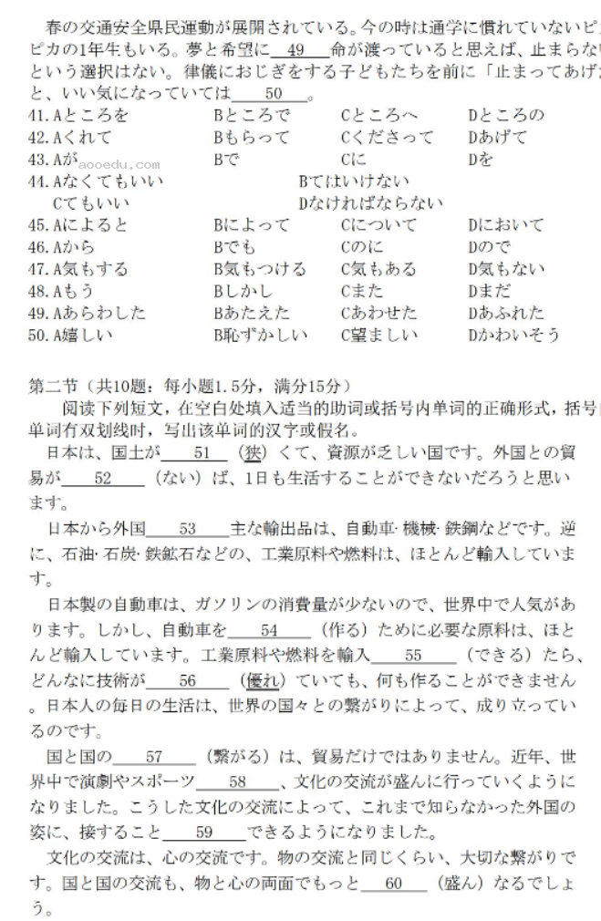 山东新高考联合质量测评2025高三10月联考日语试题及答案