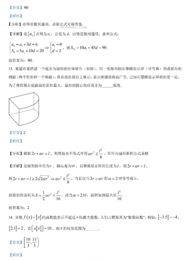 江苏高三10月百校联考（金太阳）数学试题及答案