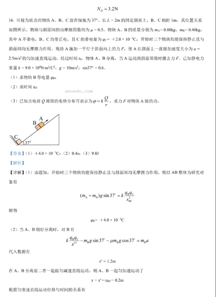 江苏高三10月百校联考（金太阳）物理试题及答案