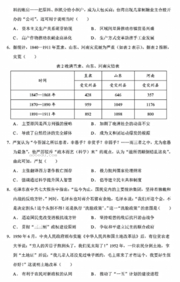 江苏高三10月百校联考（金太阳）历史试题及答案