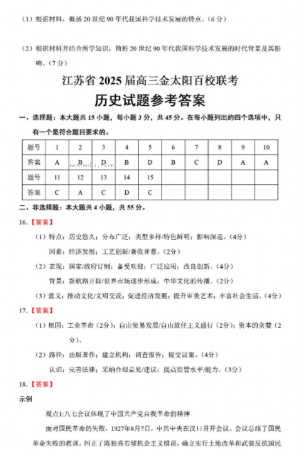 江苏高三10月百校联考（金太阳）历史试题及答案