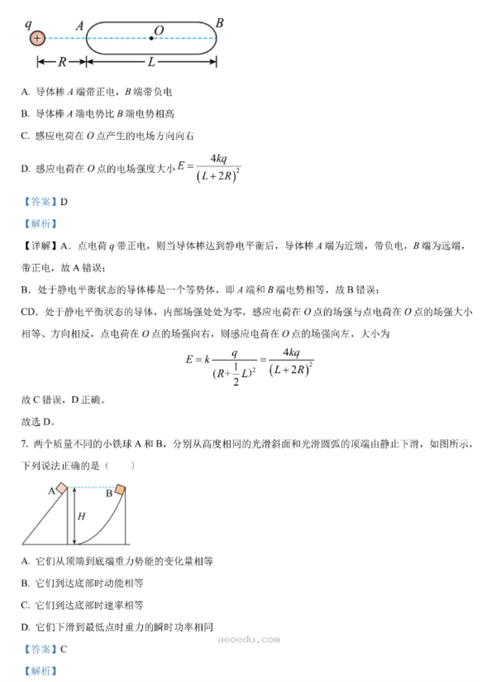 江苏高三10月百校联考（金太阳）物理试题及答案