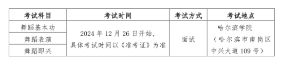 黑龙江2025艺术类专业统考考试时间 什么时候考试