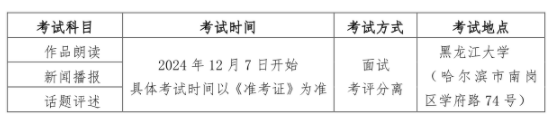 黑龙江2025艺术类专业统考考试时间 什么时候考试