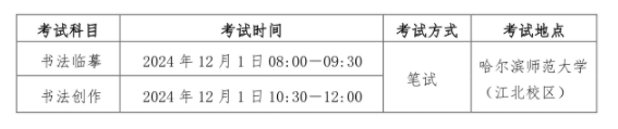 黑龙江2025艺术类专业统考考试时间 什么时候考试