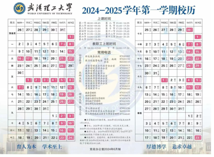 2025年武汉理工大学寒假放假开始及结束时间 几号开学