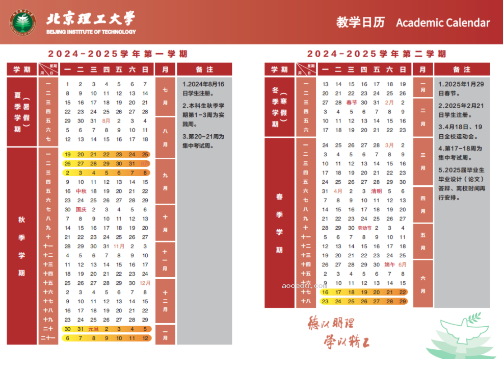 2025年北京理工大学寒假放假开始及结束时间 几号开学