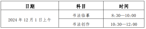 2025天津艺术统考/联考考试时间几月几号 哪天开考